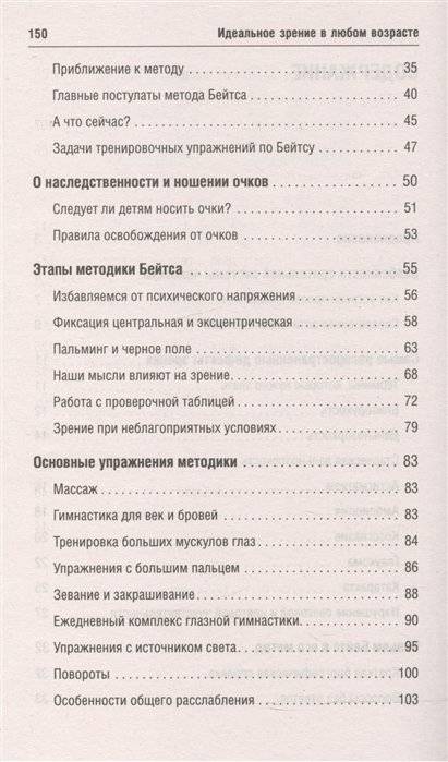 Идеальное зрение в любом возрасте фото книги 3