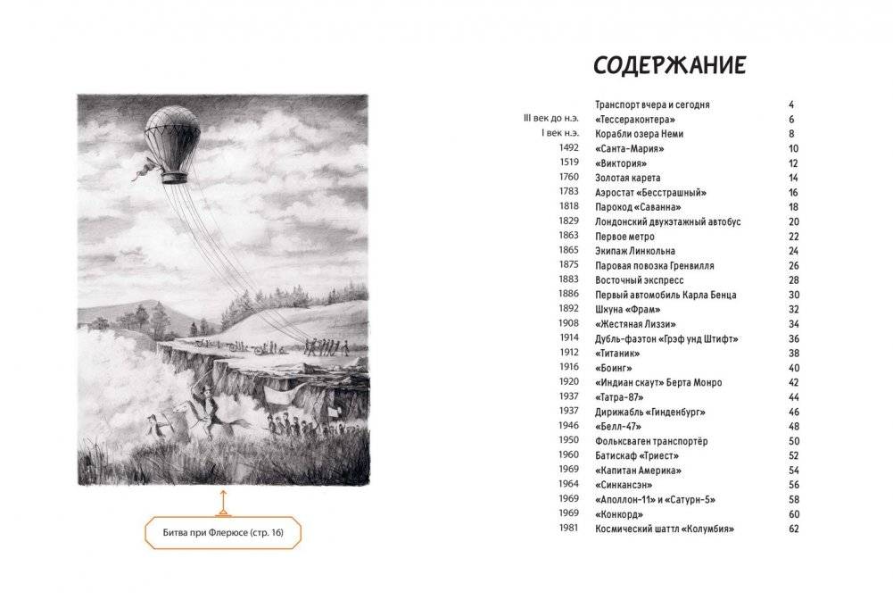 От кареты до ракеты. Транспорт в мировой истории фото книги 2