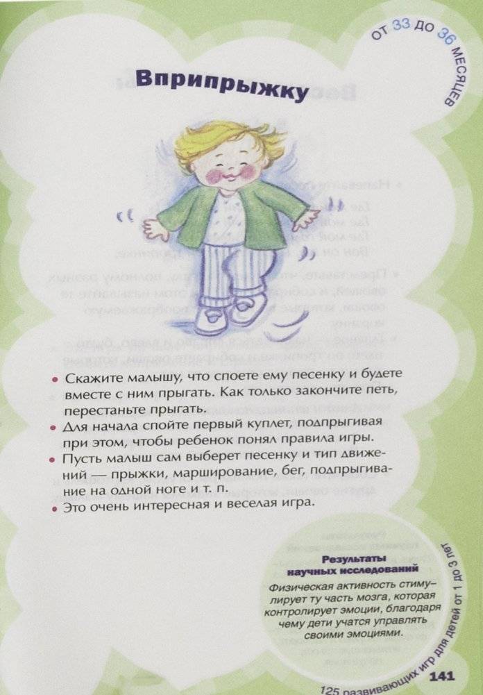 125 развивающих игр для детей от 1 до 3 лет фото книги 12