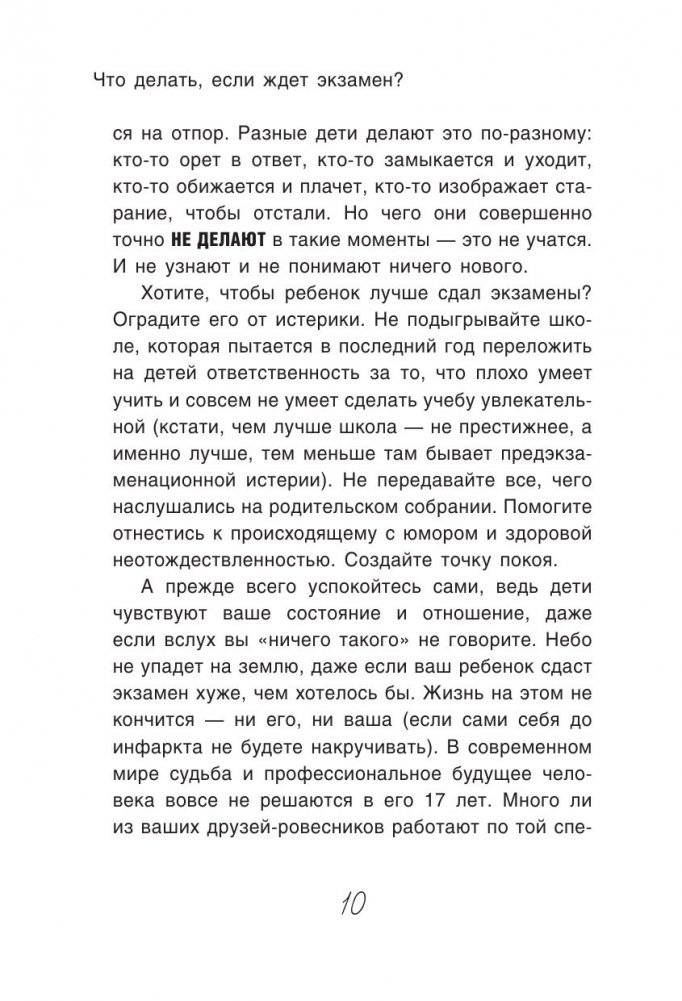 Что делать, если ждет экзамен? фото книги 2