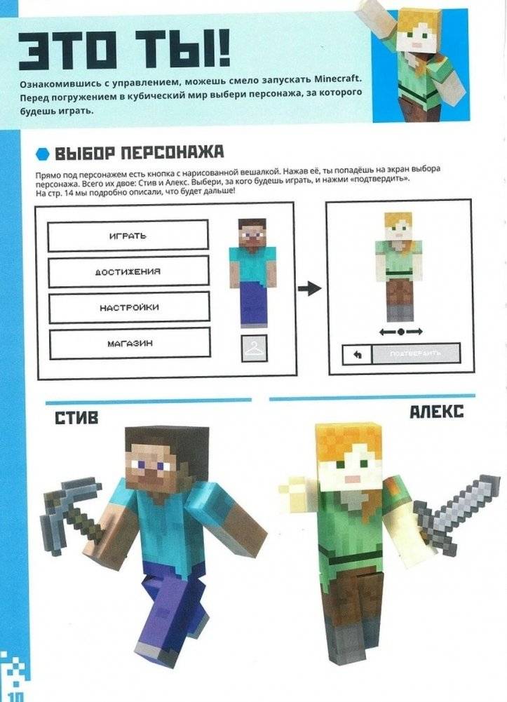Minecraft для новичков. Шаг за шагом. Только факты фото книги 6
