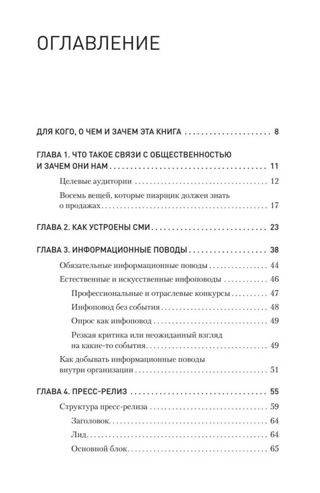 PR-тексты. Как зацепить читателя. 2-е издание фото книги 2