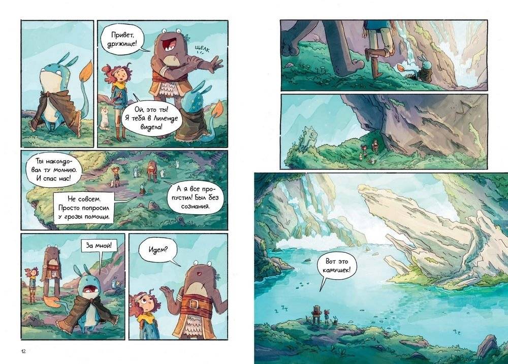 Светоморье. Том 2. Разрушитель солнца фото книги 4