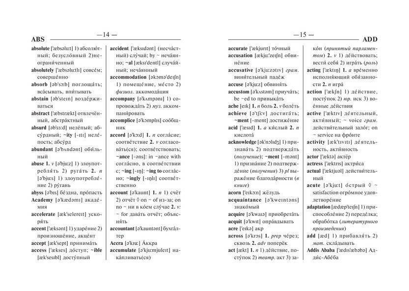 Англо-русский, русско-английский словарь для школьников с грамматическим приложением фото книги 9