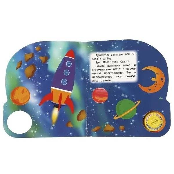 Музыкальная книжка игрушка для малышей. Синий трактор. Первый полет фото книги 3