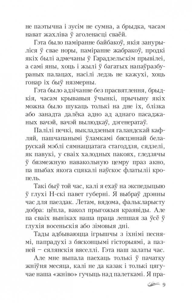 Дзiкае паляванне караля Стаха. Аповесць фото книги 9