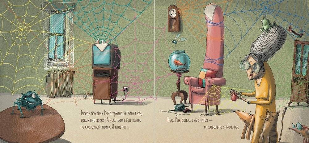 Сердитый паук Рык фото книги 5