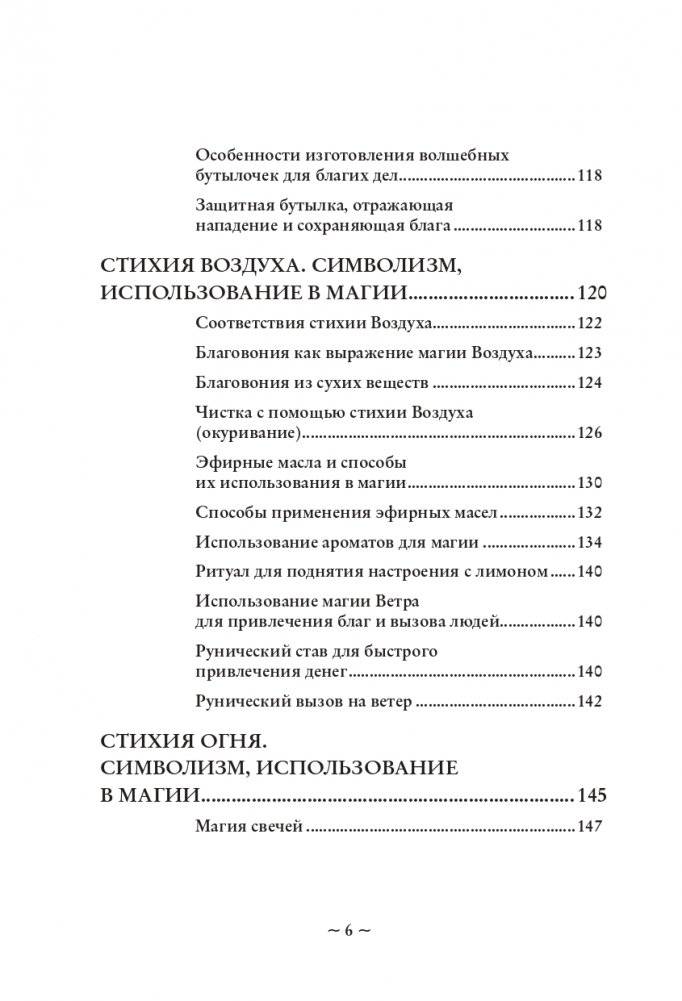 Магия стихий. Как использовать силы природы, чтобы получить поддержку и защиту фото книги 5