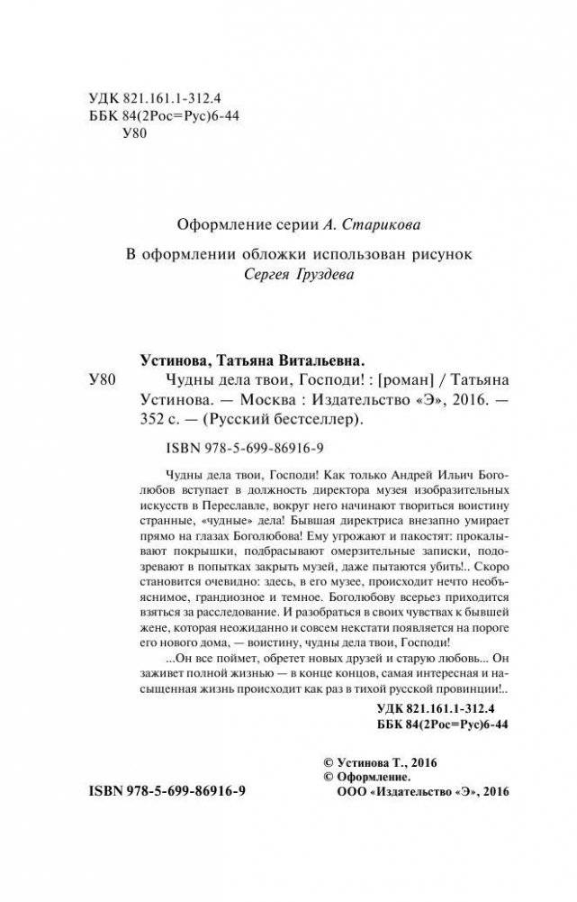 Чудны дела твои, Господи! фото книги 5