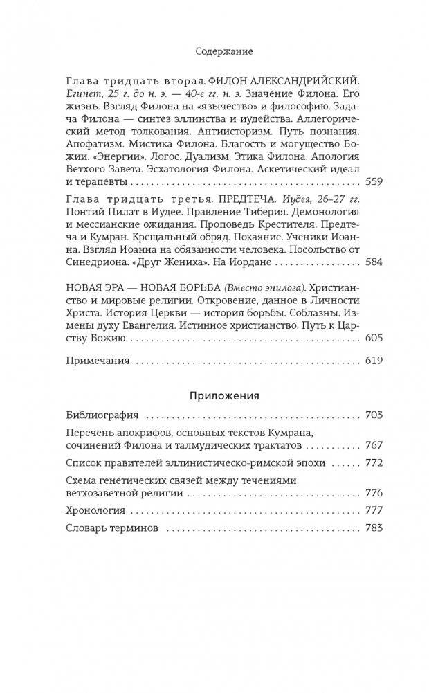 На пороге Нового Завета фото книги 8