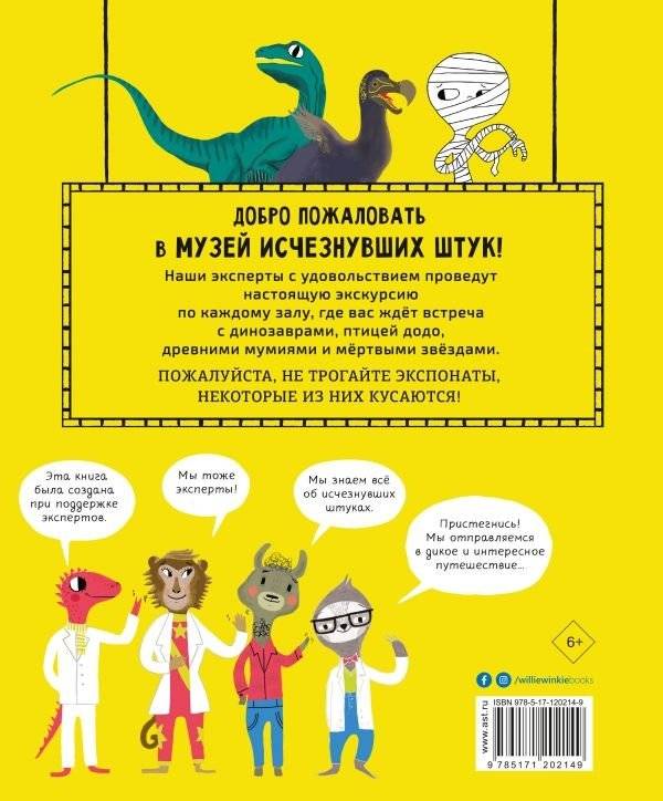 Динозавры, мамонты и разные древности фото книги 2