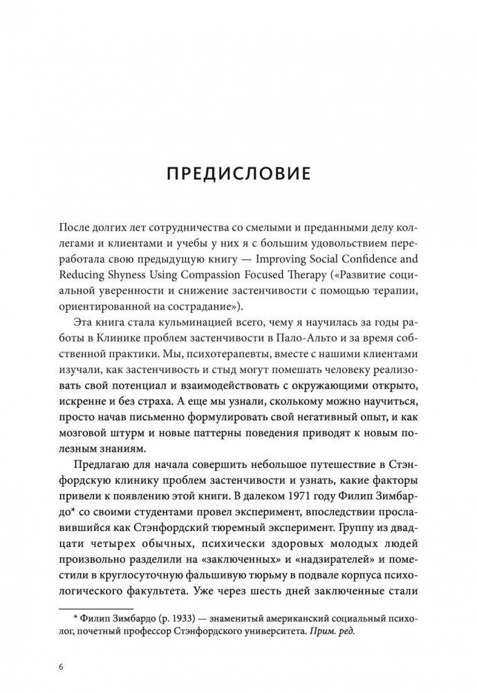 Застенчивость. Как избавиться от неуверенности и чувствовать себя свободно в любой ситуации фото книги 3