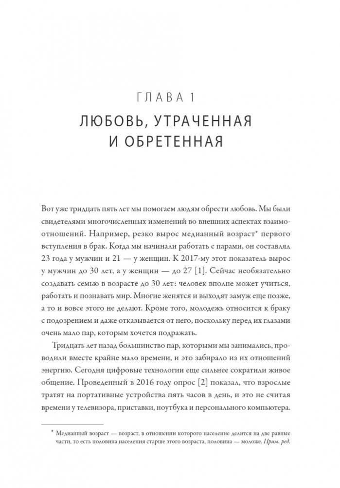 Любовь на всю жизнь. Руководство для пар. NEON Pocketbooks фото книги 2