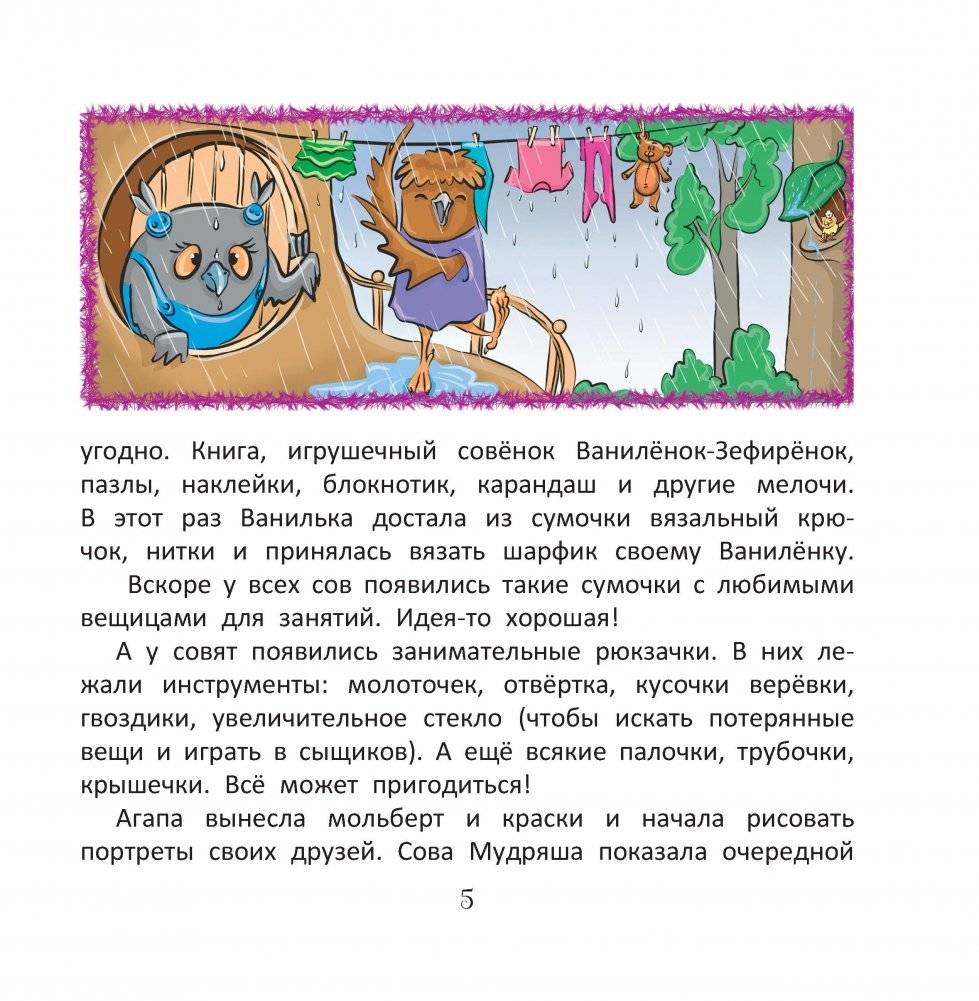 Нереальные совы-мастерицы фото книги 3