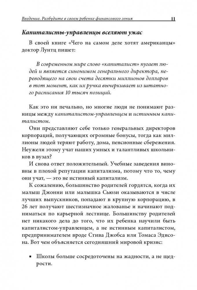 Почему отличники работают на троечников, а хорошисты на государство? фото книги 11