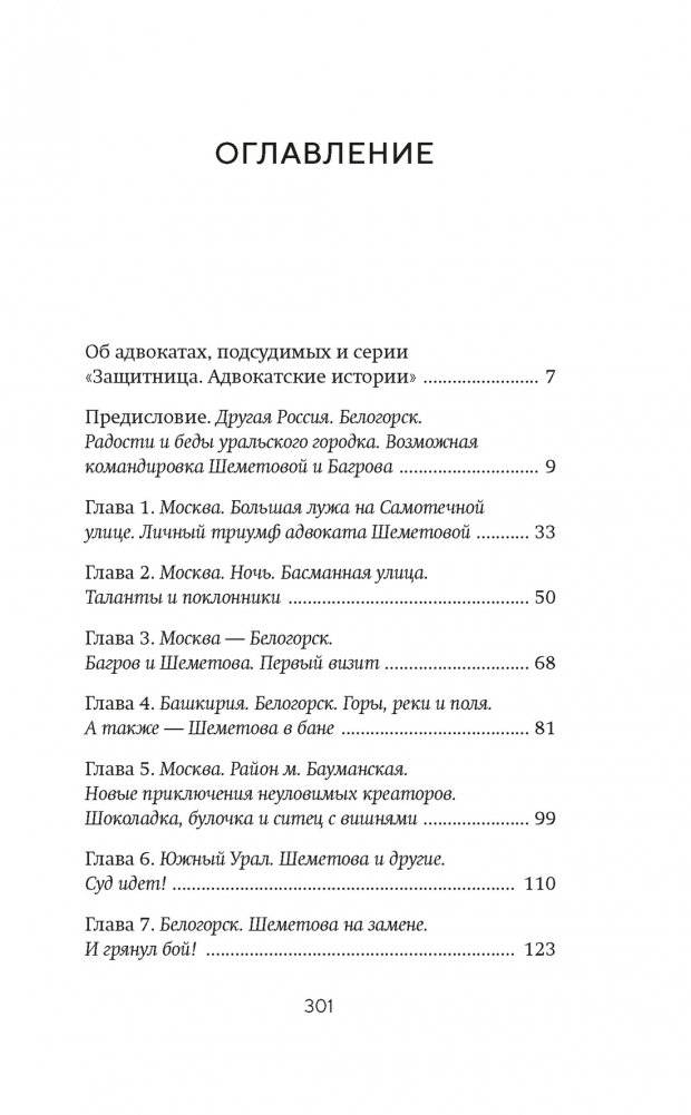 Белая река, черный асфальт фото книги 2