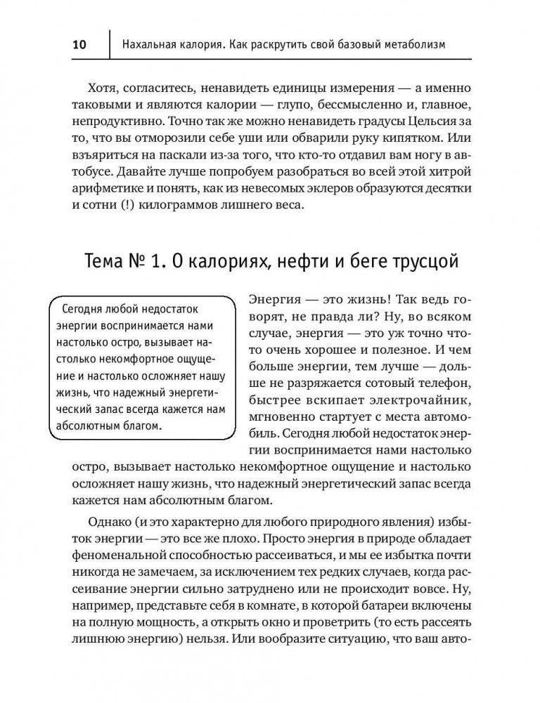 Нахальная калория. Как раскрутить свой базовый метаболизм фото книги 9