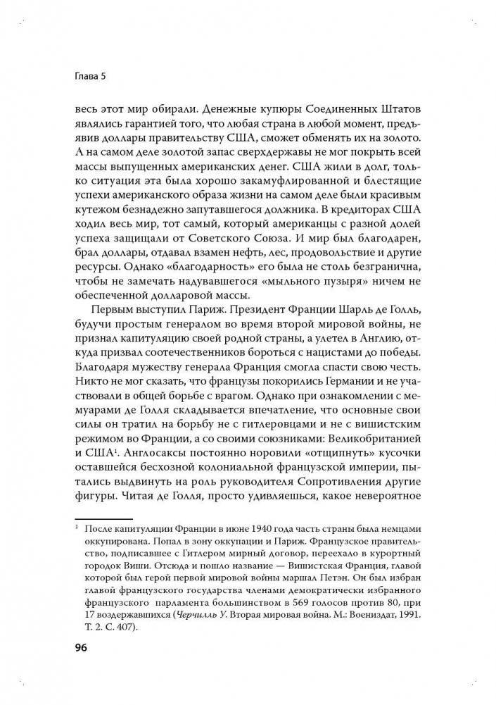 Шерше ля нефть. Почему мы платим дань Америке? фото книги 9