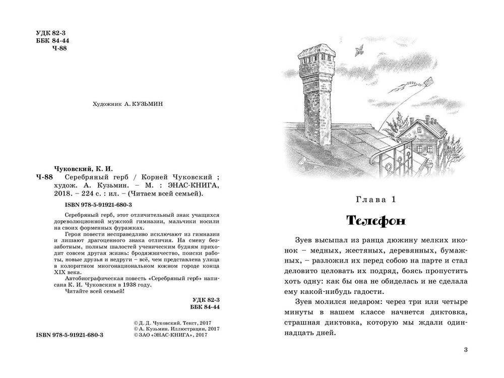 Серебряный герб фото книги 2