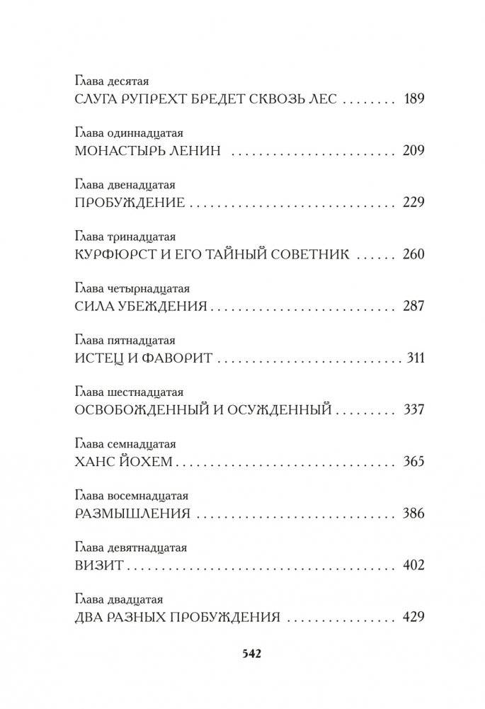 Штаны господина фон Бредова фото книги 4