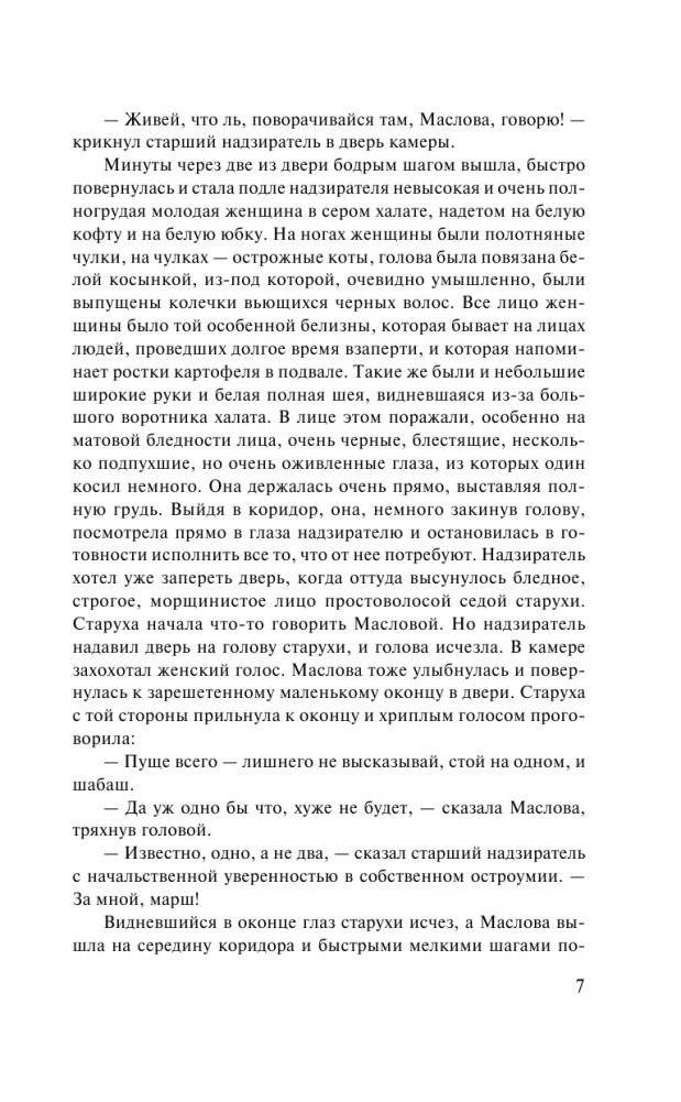 Воскресение фото книги 5