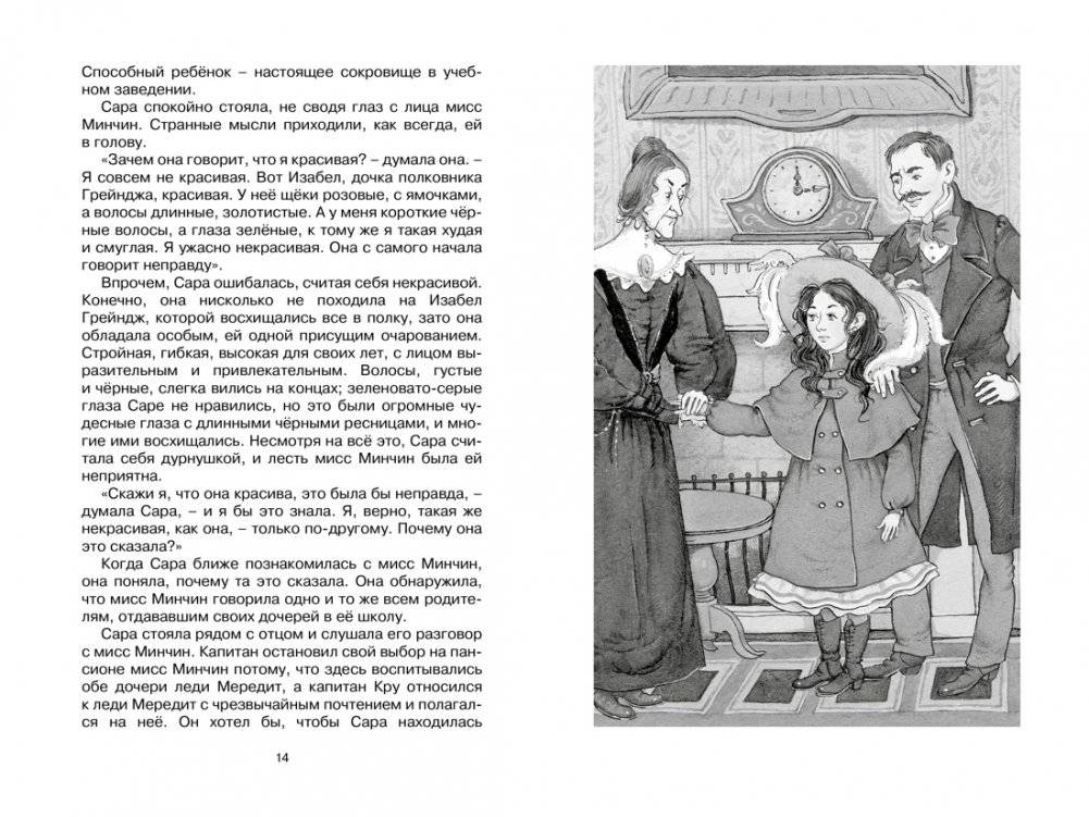 Маленькая принцесса фото книги 3