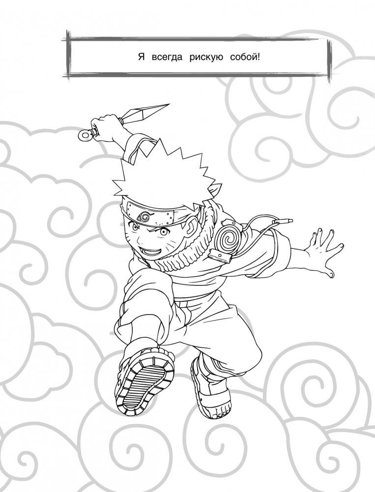 Наруто. Раскраска (жёлтая) фото книги 3