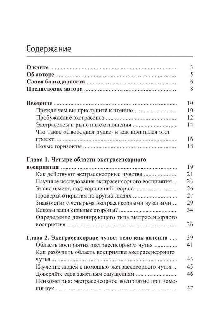 Вы - экстрасенс! фото книги 2
