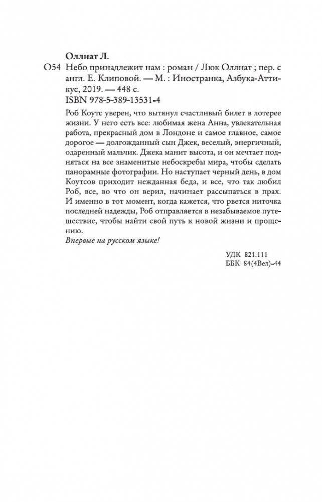 Небо принадлежит нам фото книги 3