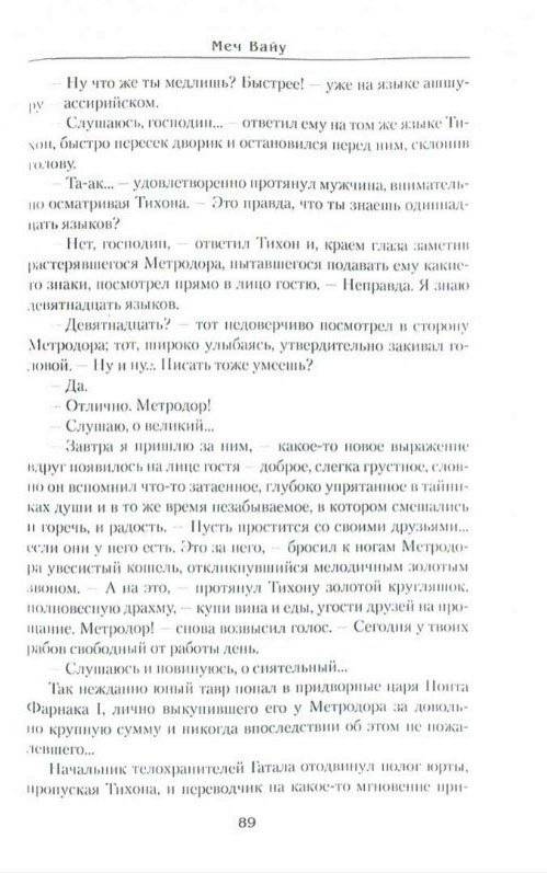 Меч Вайу фото книги 3