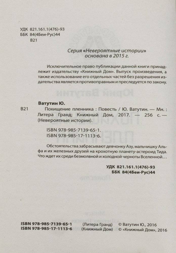 Похищение пленника фото книги 2