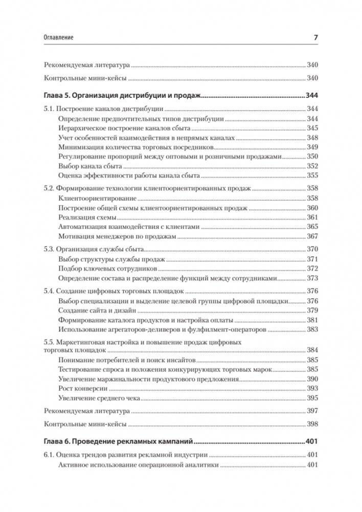 Маркетинг: модели, технологии, инструменты. Учебник для вузов фото книги 6