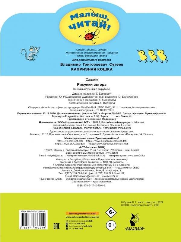 Капризная кошка фото книги 2