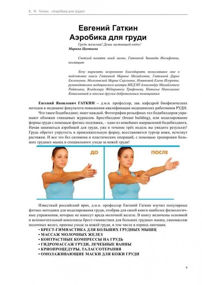 Аэробика для груди фото книги 4