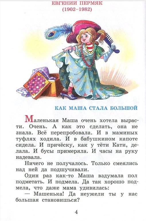 Внеклассное чтение для 1 класса фото книги 2