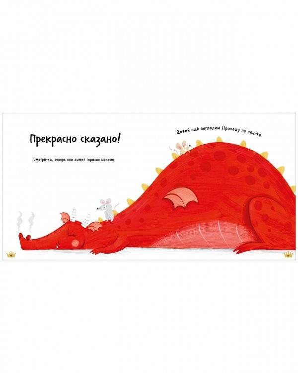 Все любят дракошу! фото книги 5
