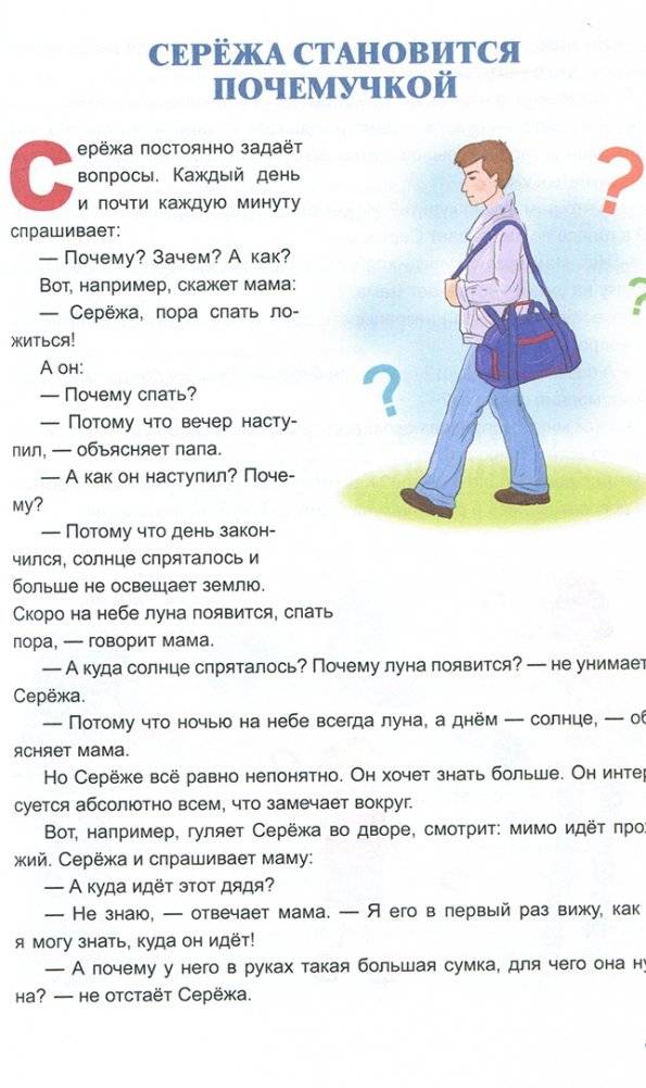 Жил-был Сережа. Сборник рассказов для чтения родителями детям. В 3-х книгах. Книга 3. Часть 2: Сережа-почемучка фото книги 3