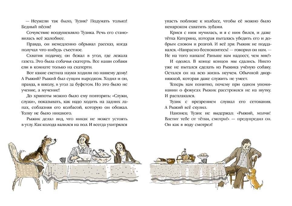 Муха с капризами. Сборник фото книги 4