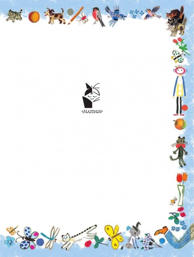 Лучшие стихи детям от года до пяти фото книги 2