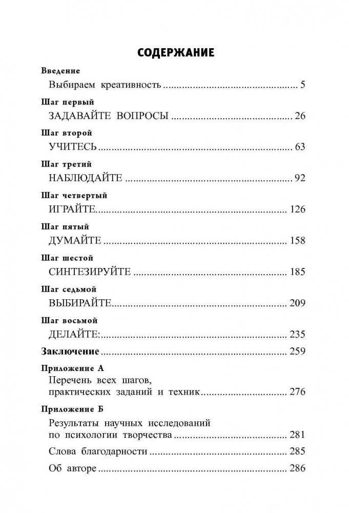 Зигзаг. Самый короткий путь к креативности фото книги 2