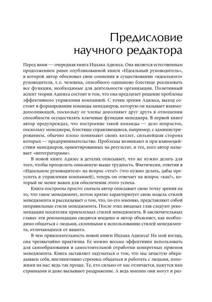 Развитие лидеров. Как понять свой стиль управления и эффективно общаться с носителями иных стилей фото книги 10