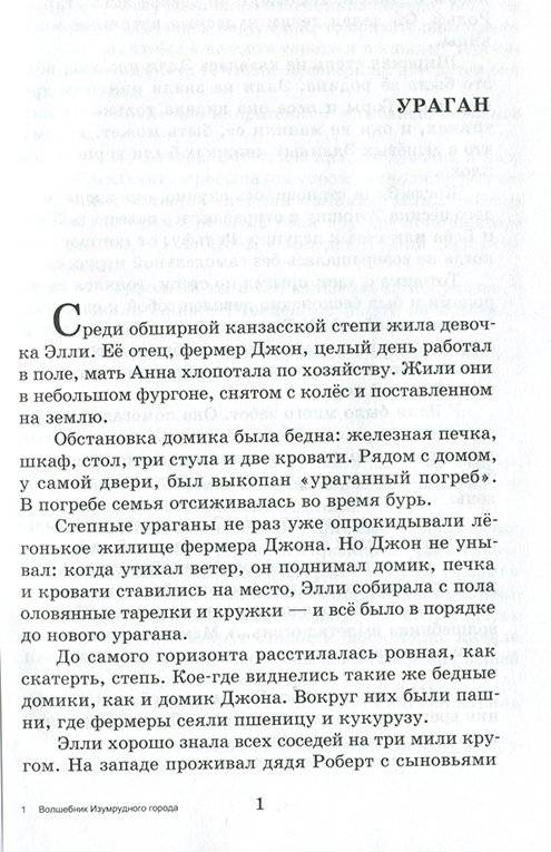 Волшебник Изумрудного города фото книги 2