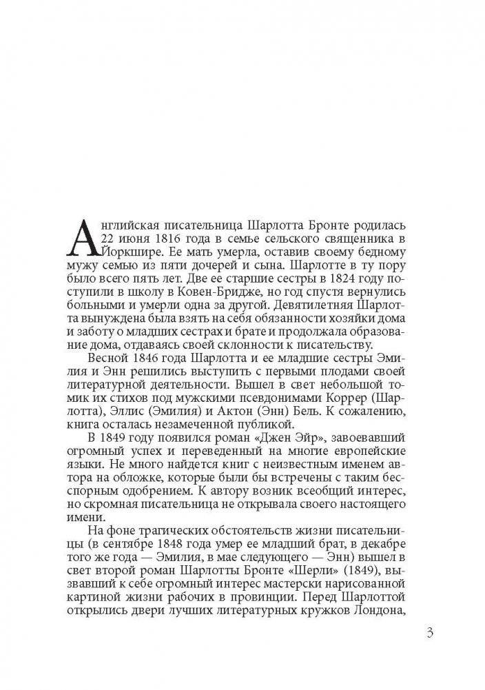 Джейн Эйр. Книга для чтения на английском языке фото книги 4