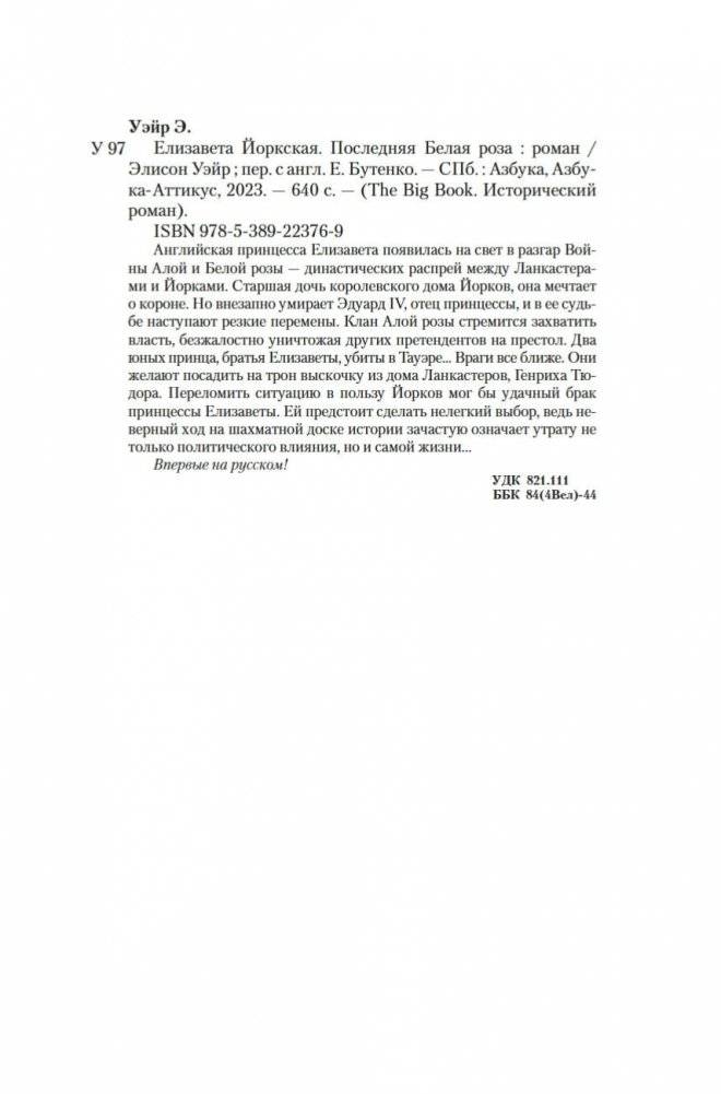 Елизавета Йоркская. Последняя Белая роза фото книги 20