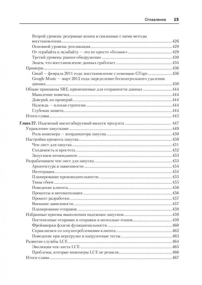 Site Reliability Engineering. Надежность и безотказность как в Google фото книги 5
