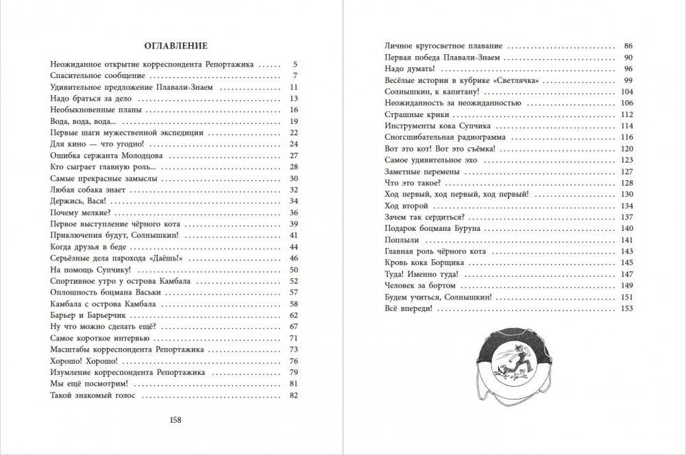 Ледовые приключения Плавали-Знаем фото книги 6