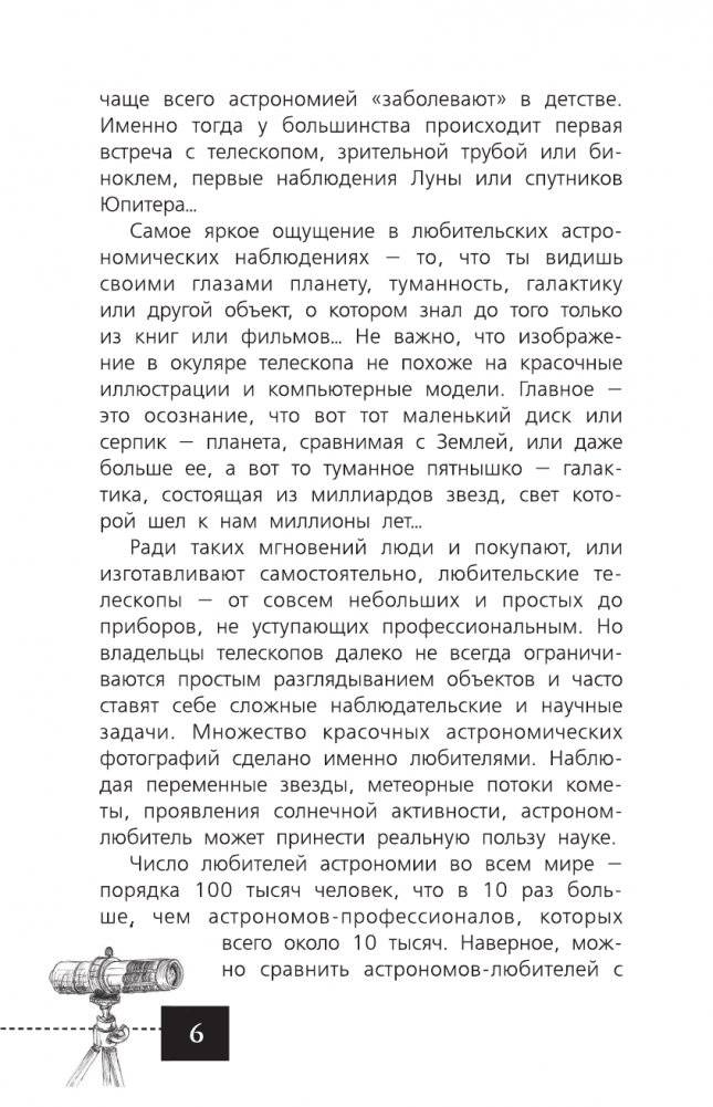 Любительская астрономия фото книги 7