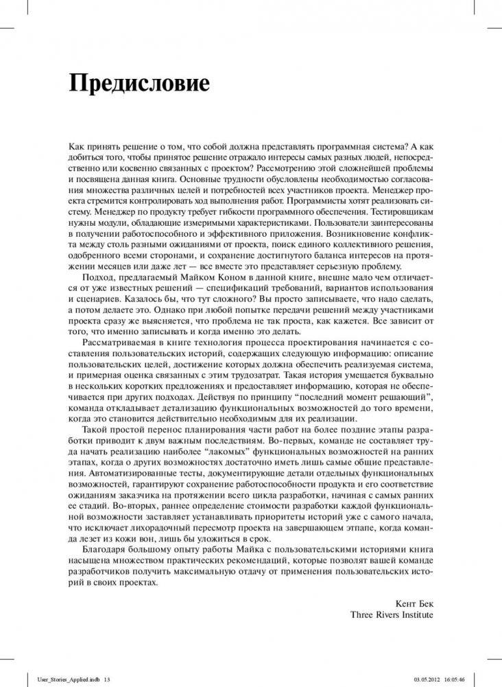Пользовательские истории: гибкая разработка программного обеспечения фото книги 8