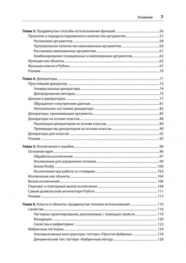 Мощный Python: паттерны и стратегии современного программирования фото книги 3