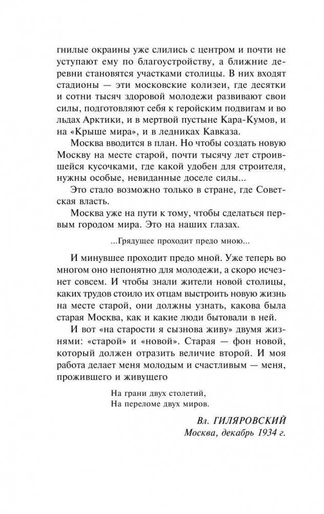 Москва и москвичи фото книги 5